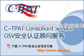 供应CTRAT反恐验厂